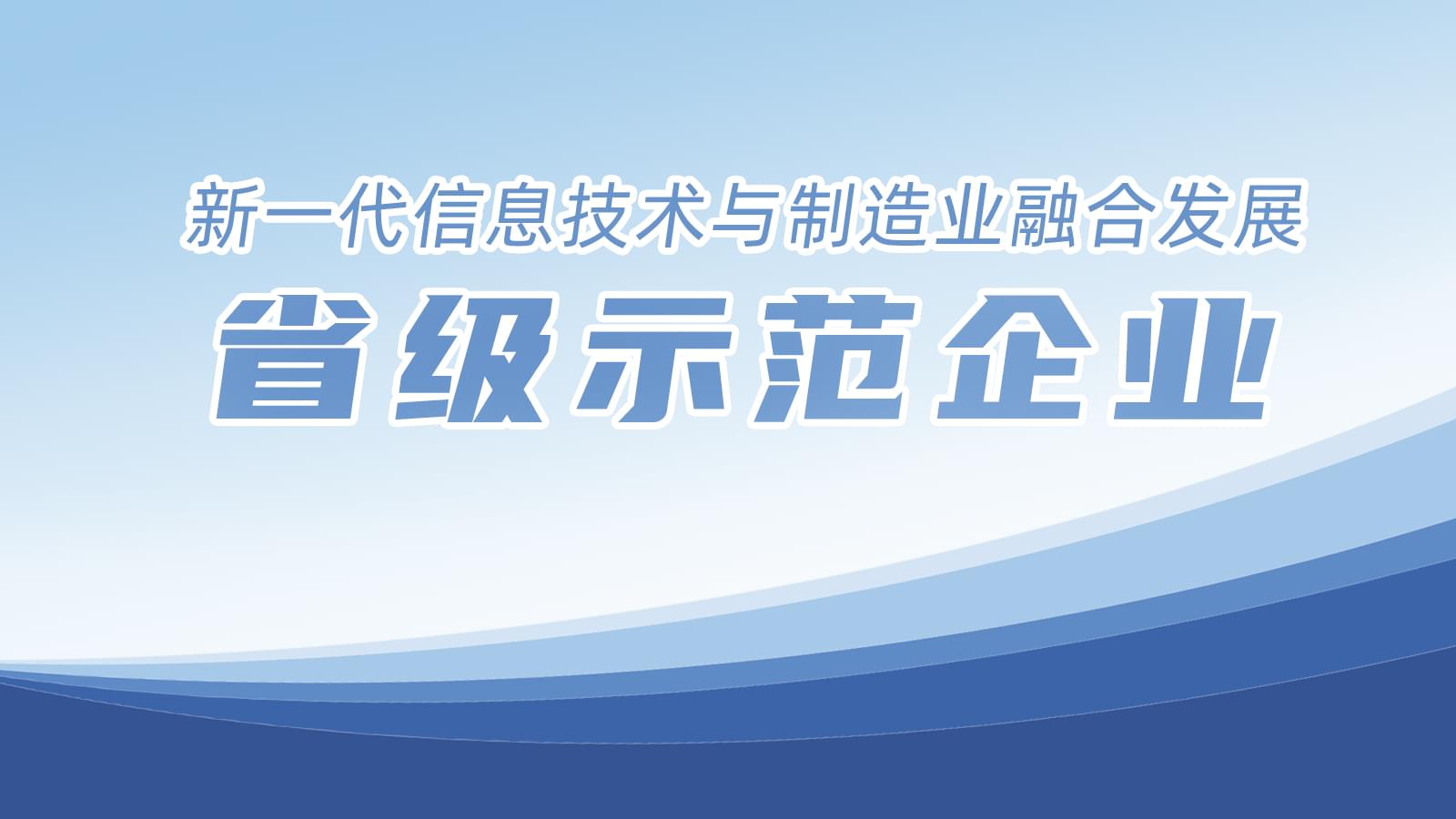 我市8家企業(yè)入圍省級榜單，德曼占據(jù)一席